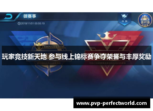 玩家竞技新天地 参与线上锦标赛争夺荣誉与丰厚奖励
