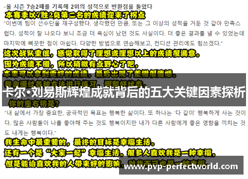 卡尔·刘易斯辉煌成就背后的五大关键因素探析